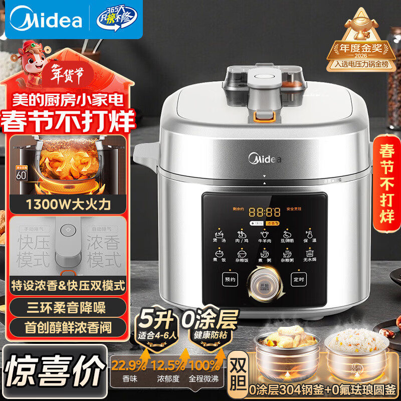 美的（Midea）【送礼好年货】沸腾浓香小飞侠电压力锅0氟0涂层双胆高压锅5L智能预约家用煲汤4-6人煮饭煲E5825N