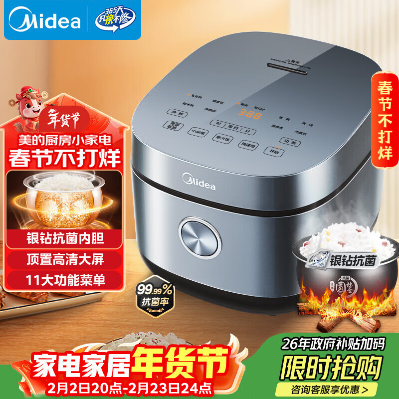 美的（Midea）电饭煲电饭锅4L银钻内胆11大菜单家用智能多功能电饭煲大火力米饭锅MB-RE473（3-4人）