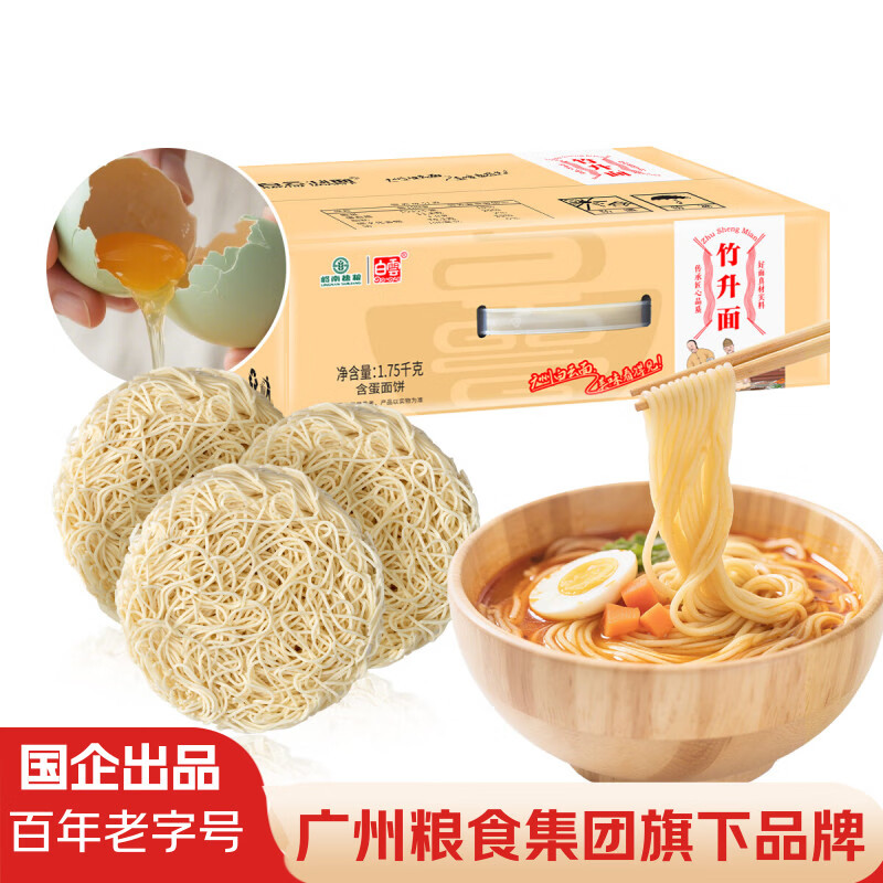 白云制面 BAIYUN NOODLE1.75kg竹升面正宗非油炸细面广东老字号手提整箱家庭装广味