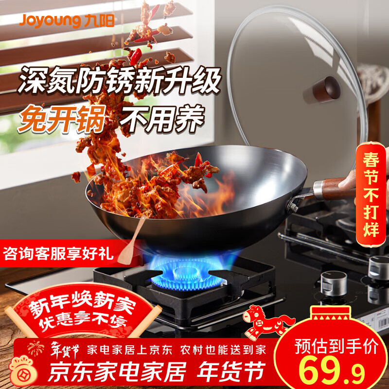 九阳（Joyoung）炒锅铁锅健康无涂层精铁家用炒菜锅不易生锈炉灶通用32cm带盖C121