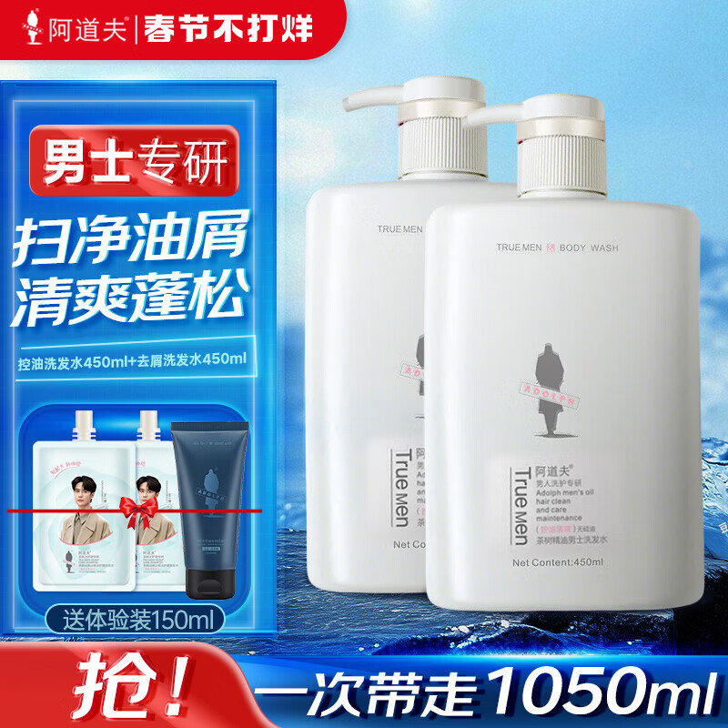 阿道夫男士洗发水沐浴露男士专用套装茶树精油蓬松去屑净痘止痒深层清洁 控油+去屑洗发水450ml*2