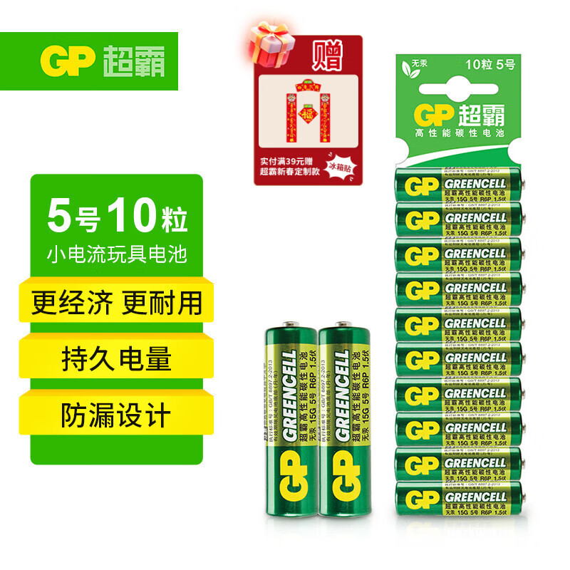 超霸（GP）5号电池10粒五号碳性干电池适用于耳温枪/血氧仪/血压计/血糖仪/鼠标等5号/AA/R6P 商超同款