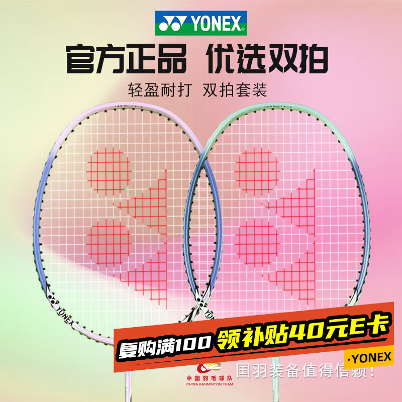 尤尼克斯（YONEX）羽毛球拍对拍专业训练轻量粉红蓝耐打2支套装NR6000i附球2条手胶