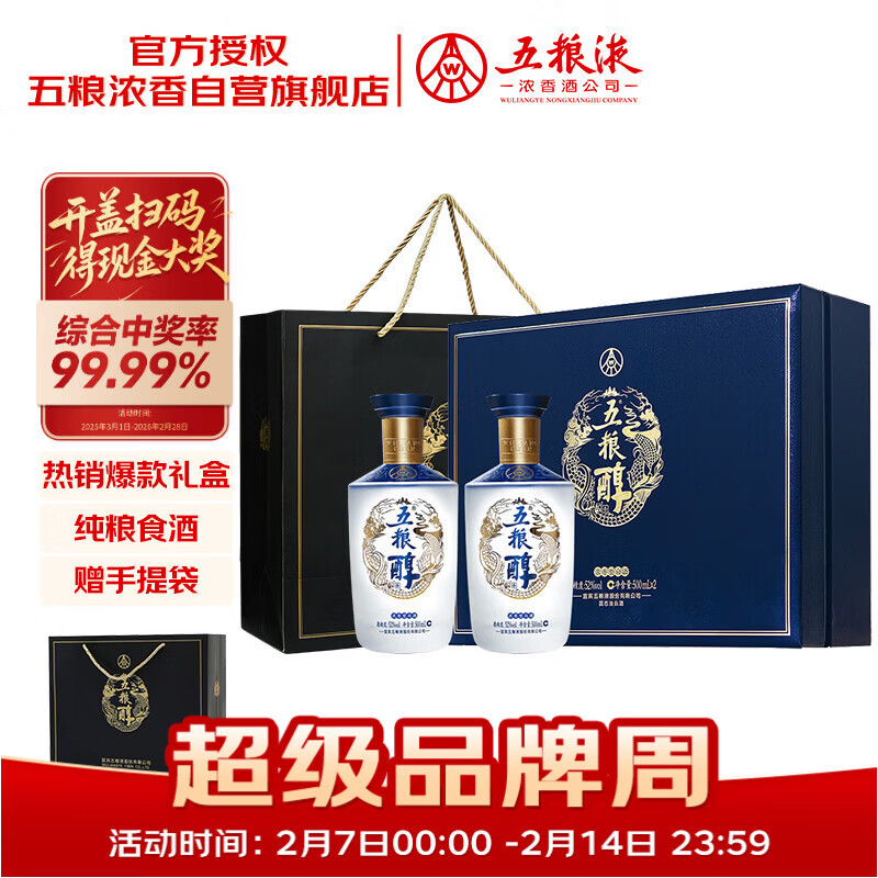 五粮液股份 五粮醇 醇香商务蓝礼盒 浓香型白酒 52度 500ml*2瓶