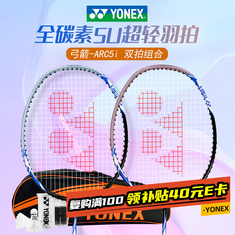 尤尼克斯（YONEX）羽毛球拍全碳素弓箭ARC5i浅灰蓝对拍套装 附手胶拍包尼龙球