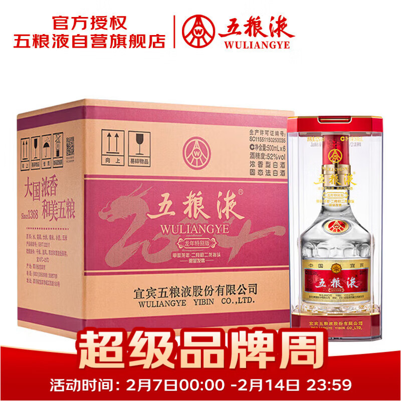 五粮液 普五八代 龙年纪念酒 浓香型白酒 52度 500ml*6 原箱 酒厂直供
