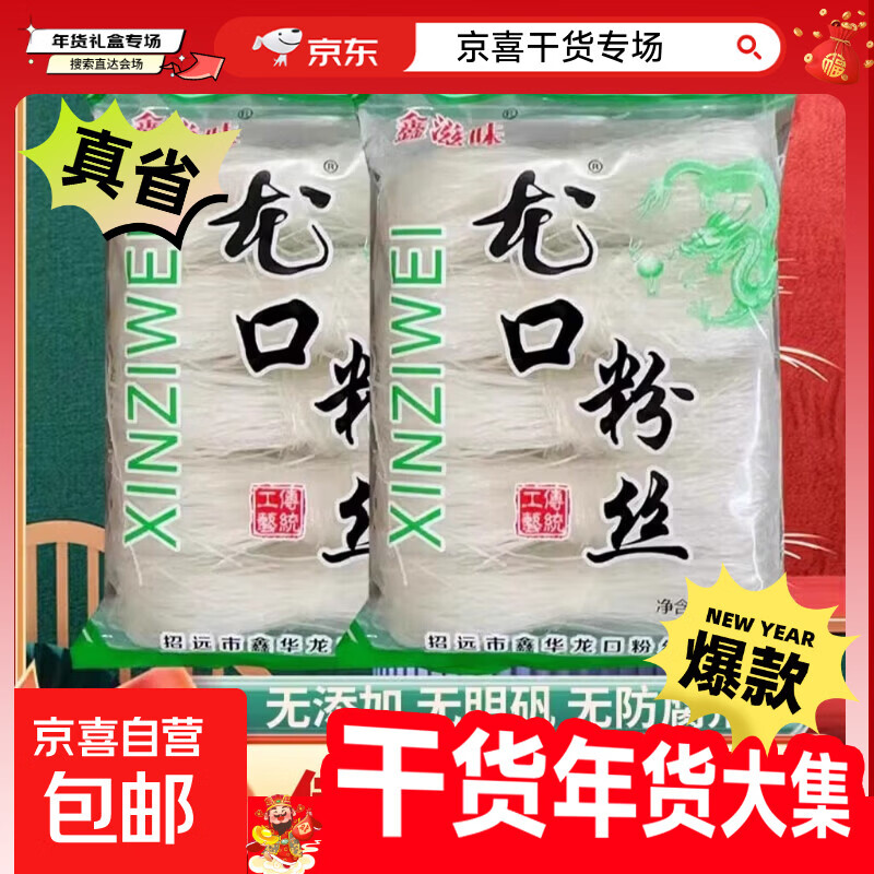 尤口粉丝凉拌粉丝蒜蓉扇贝凉拌龙须粉丝方便速食粉丝酸辣粉花甲 粉丝200g*1包【浅尝一下】