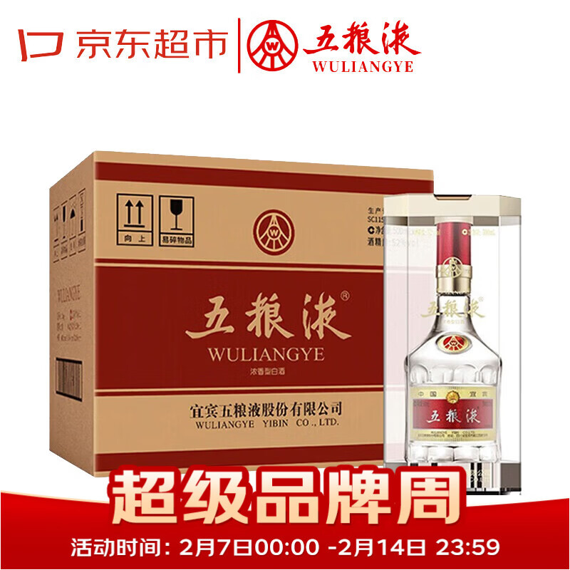 五粮液 普五八代 2022-26年 浓香型白酒 52度 500ml*6 原箱