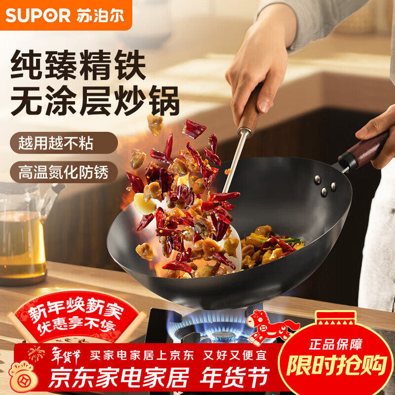 苏泊尔（SUPOR）精铁炒锅健康无涂层家用大肚明火燃气炒菜锅34cm