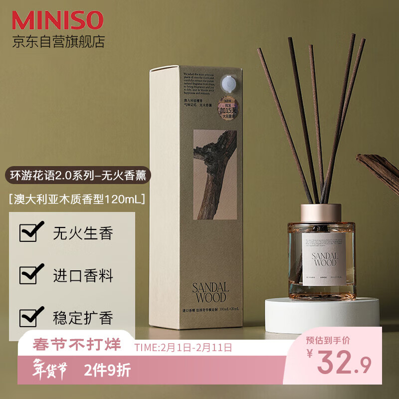 名创优品（MINISO）环游花语2.0系列无火香薰木质香氛节日生日礼物澳大利亚檀香120mL
