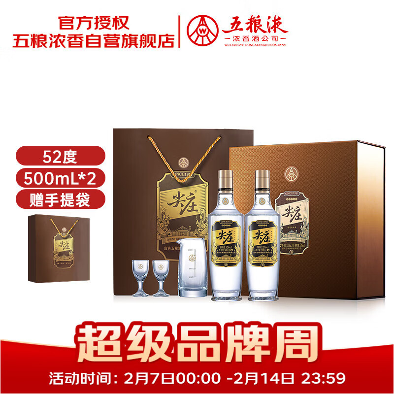 五粮液 尖庄高光浓香型白酒52度 500mL*2瓶 酒具礼盒官方授权 酒厂直供