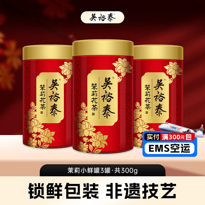 吴裕泰茶叶茉莉花茶伏花六窨浓香口粮茶 茉莉小鲜罐 100g*3罐