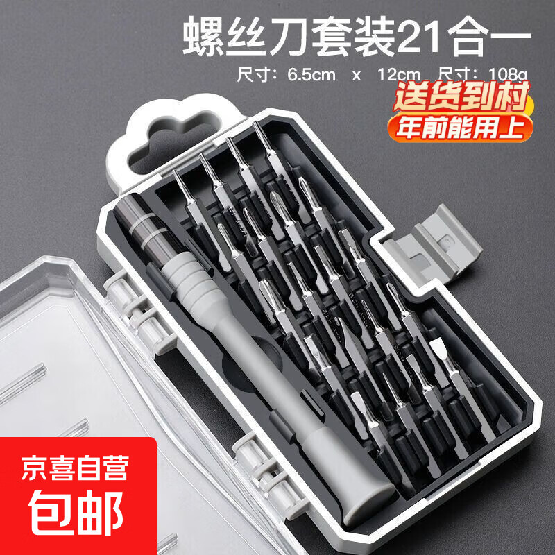 六角梅花十字多功能螺丝刀套装小家用电脑手机维修拆机工具异型头 21件套螺丝刀套装