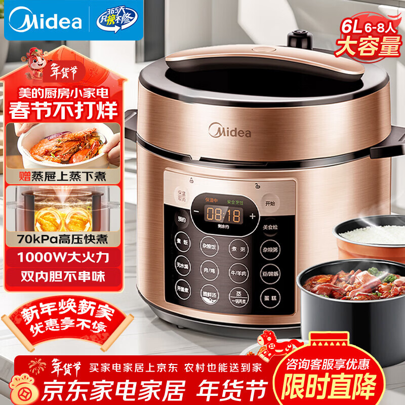 美的（Midea）【自营年货】电压力锅大容量6L电饭煲家用6-10人多功能高压锅全自动智能预约开盖煮饭锅YL60Q3-451