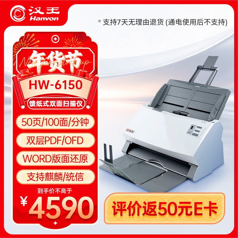 ����HW-6150��ֽʽ A4����A3�۵�ɨ�� �칫�ĵ���Ƭ��Ʊɨ����˫��ɨ��50ҳ/100��/���� 4272.6Ԫ