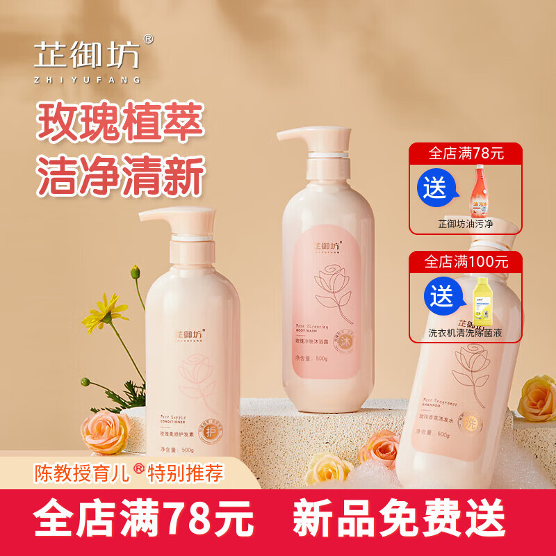 芷御坊尊宠玫瑰洗护套盒洗发水沐浴露护发素三件套男女士通用
