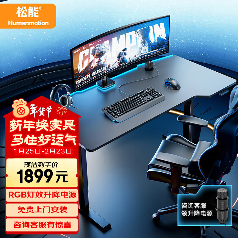 松能黑鯊升降桌雙電機電競升降桌游戲電腦桌-帶電源&燈帶M3-X 1.4m
