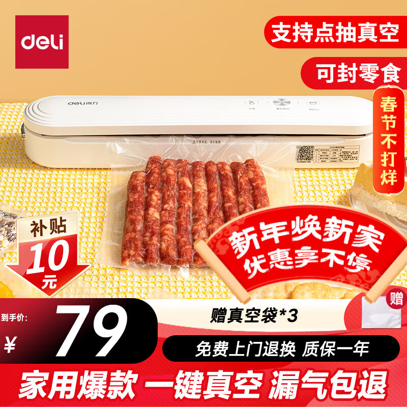 得力家用腊肉抽真空封口机小型真空包装机食品全自动真空机干湿两用商用真空保鲜打包机小巧便携 LM120