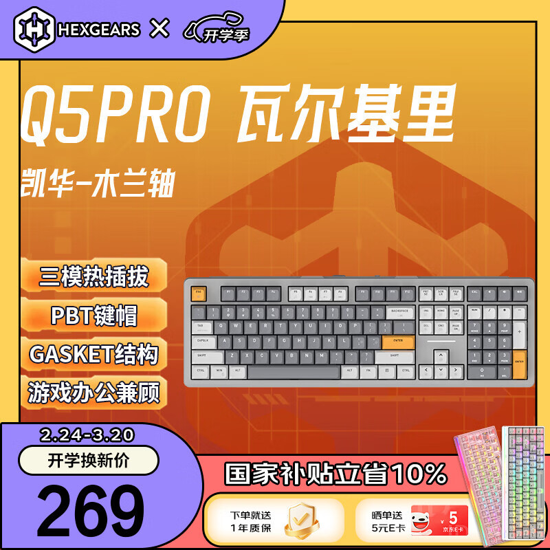 ��Ͽ�ȣ�Hyeku��Q5pro 108����ģ�����������ƻ���е�����Ȳ��gasket�ṹ�羺��Ϸ�칫���� �߶����� ����ľ���� 197.1Ԫ