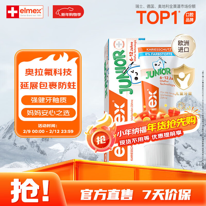 ELMEX艾美适含氟儿童牙膏6-12岁少儿防蛀换牙期青少年学生牙龈护理50ml