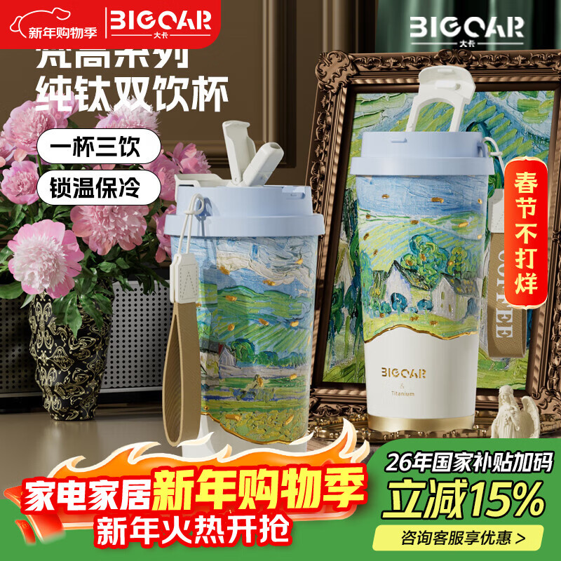 大卡纯钛保温杯男女便携咖啡杯学生双饮杯子送男友女友生日礼物水杯 奥维尔景观【内外纯钛】520ml