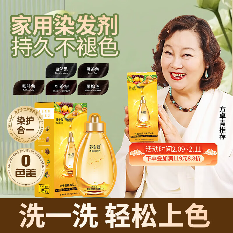 韩金靓泡泡果油染发剂180ml自然黑自己在家染果油膏黑发焗油膏品牌直供