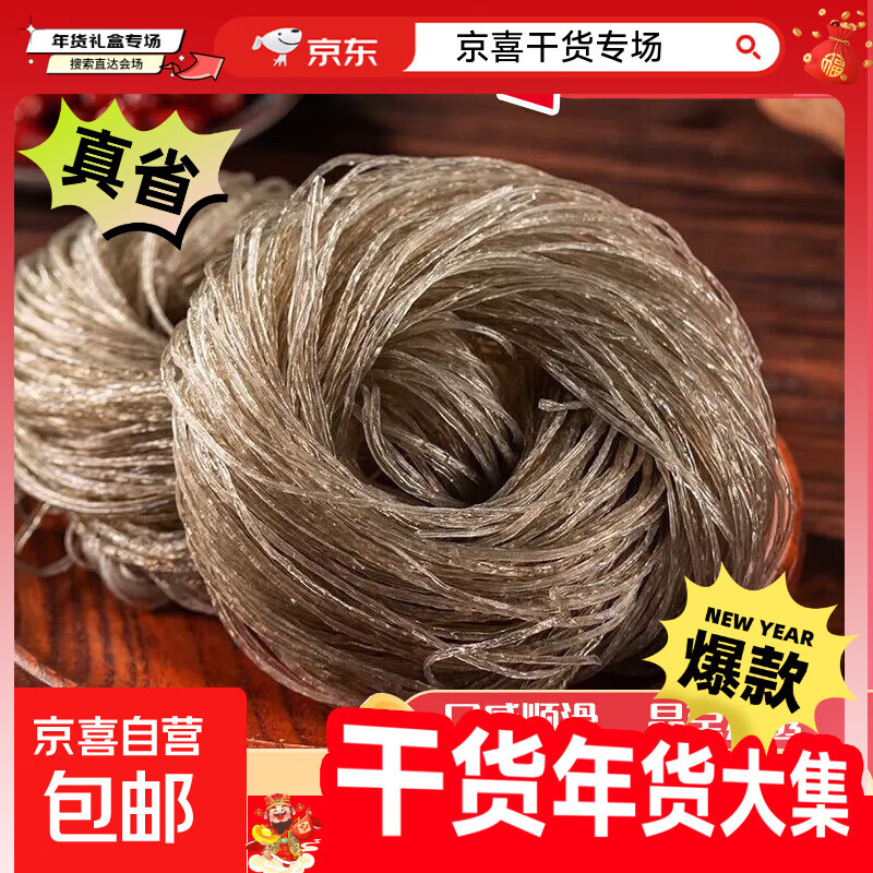 1.99亓！红薯粉约50g*3个 领个京东虹包抵扣 - 线报酷