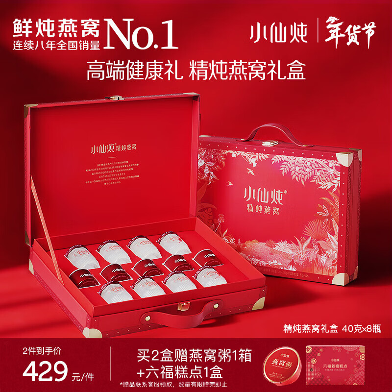 小仙炖精炖燕窝 经典礼盒40g*8瓶低糖年货送礼走亲戚孕妇长辈春节礼物