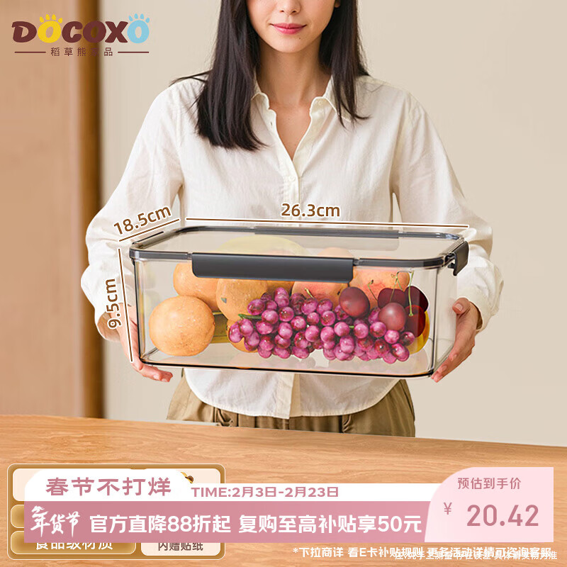 稻草熊（DOCOXO）保鲜盒密封零食水果干货储物盒冰箱收纳整理盒子大容量 2900ML