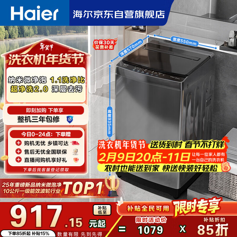海尔（Haier） 全自动波轮洗衣机 10KG 家用宿舍出租房 一级能效 家电国家补贴以旧换新京东自营 XQB100-Z719