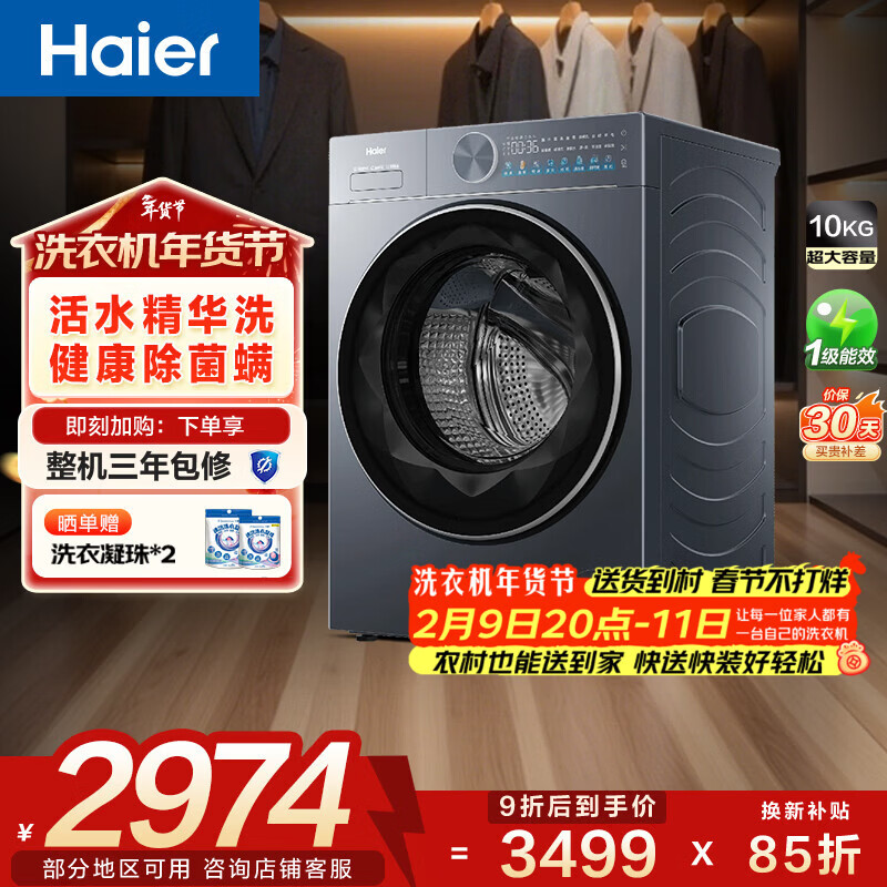 海尔超越 全自动滚筒洗衣机10KG 变频 活水精华洗 家电国家补贴以旧换新京东自营 洗羽绒服 55J