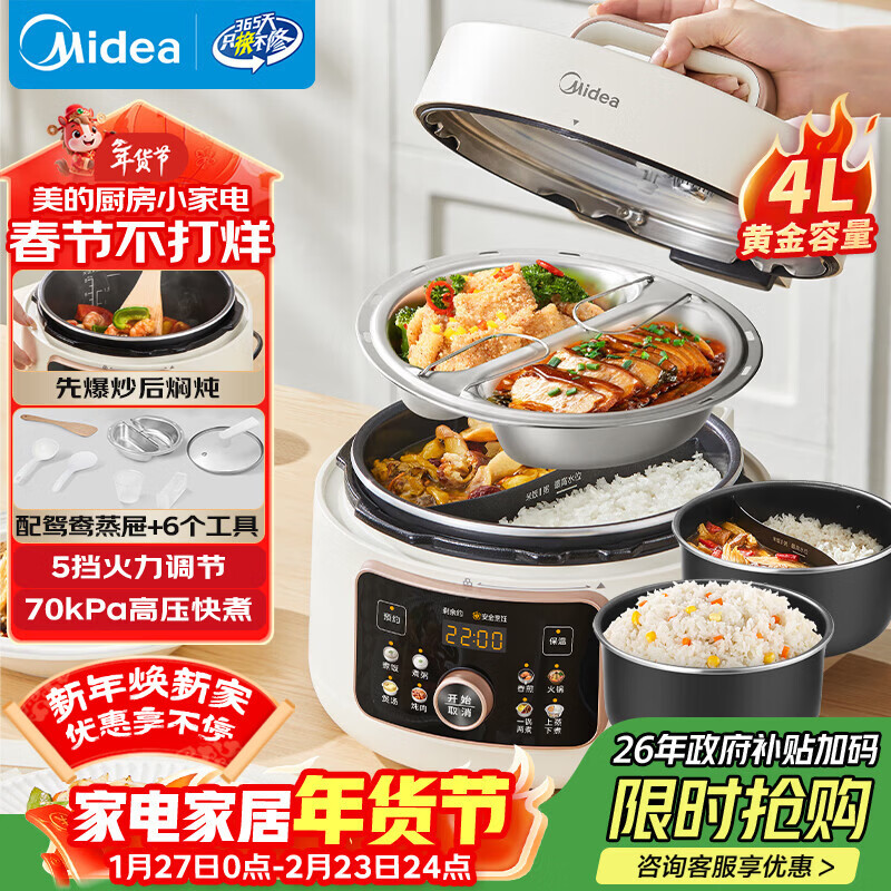 美的（Midea）【国家补贴】官方鸳鸯锅电压力锅4L家用煮小米电饭煲高压锅3-6人 全自动智能预约开盖火锅MY-4KK05