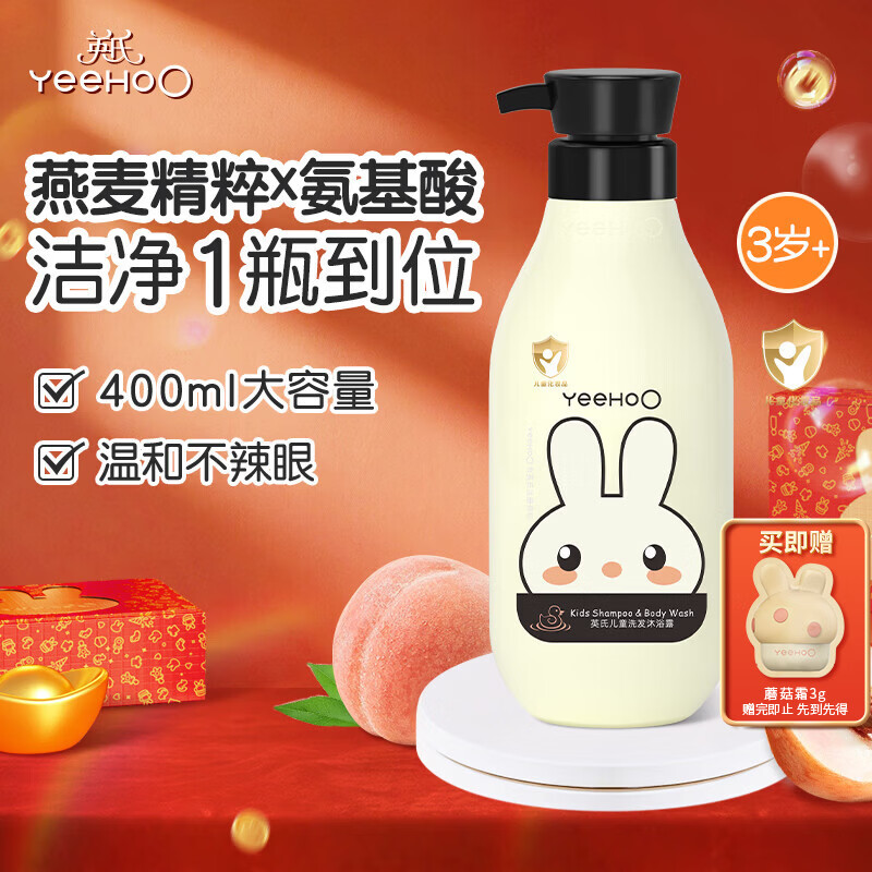英氏儿童沐浴露 儿童洗发洗澡二合一洗发水沐浴露氨基酸温和保湿400ml