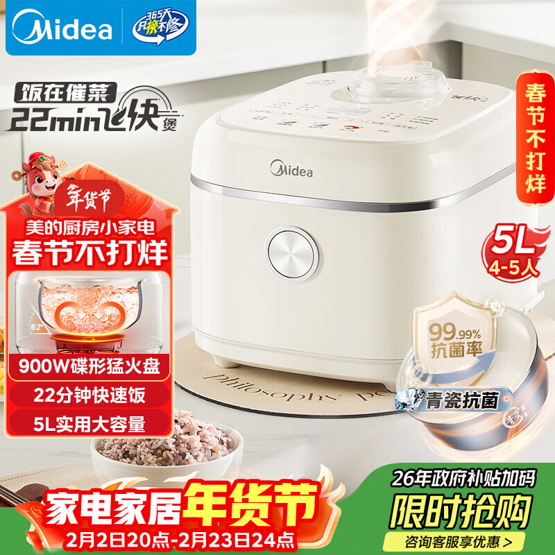 美的（Midea）飞快奶油电饭煲家用3-5人抗菌不粘内胆电饭锅5升青瓷新款智能可预约MB-5E01R