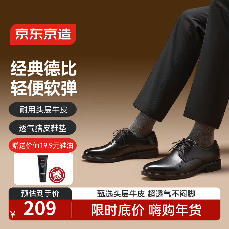 京东京造头层牛皮 真皮男鞋秋冬舒适商务休闲皮鞋高级正装德比鞋婚鞋42
