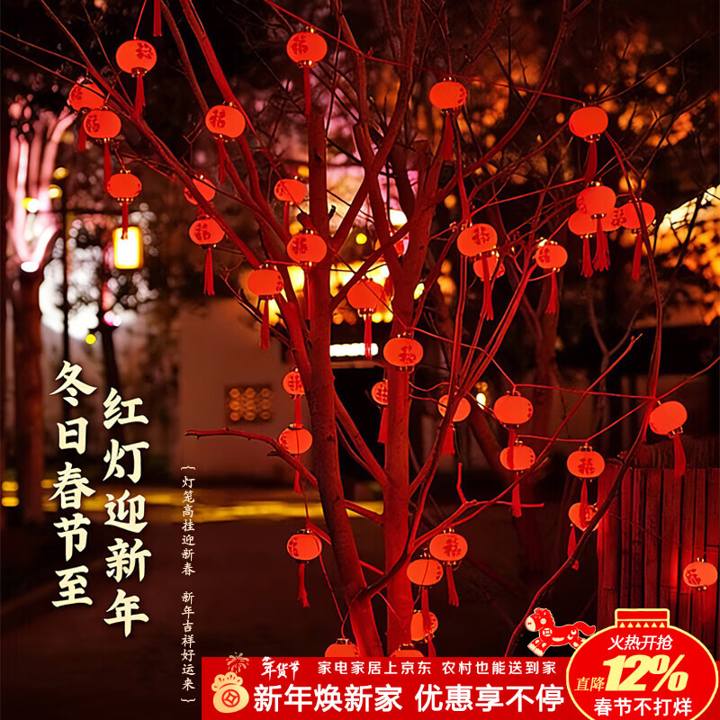 颖朗太阳能红灯笼串灯庭院彩灯春节户外防水氛围树灯夜景照明灯装饰灯 【36个圆灯笼】团团圆圆过大年