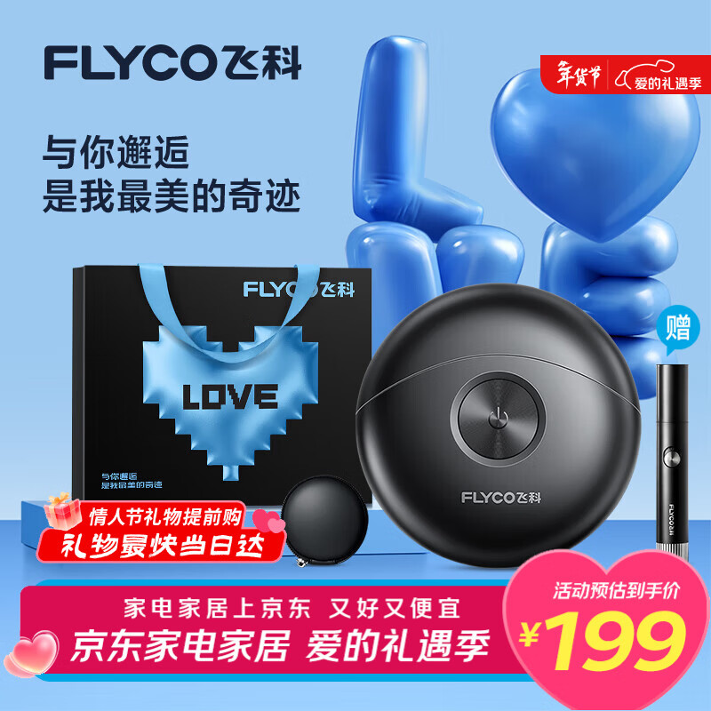 飞科（FLYCO）【王一博推荐】小飞碟男士电动剃须刀小巧便携刮胡须刀FS891生日情人节礼物送男友-表白限定款