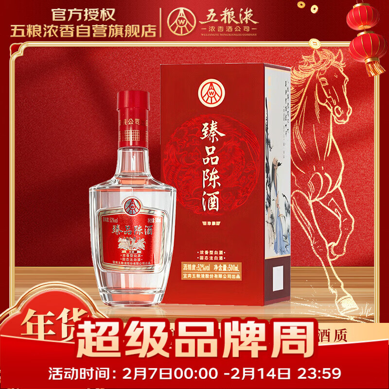 五粮液股份出品 臻品陈酒 浓香型白酒 52度 500mL 单瓶装 年货送礼