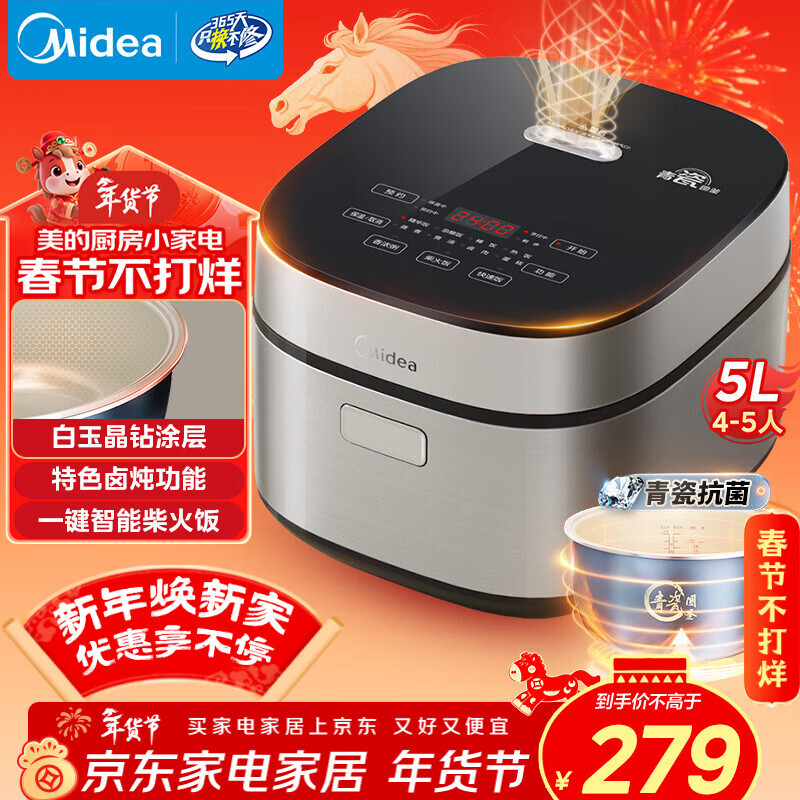 美的（Midea）电饭煲5L电饭锅抗菌青瓷内胆一键柴火饭 特色卤炖大容量家用智能预约升级款MB-5E86（4-5人）