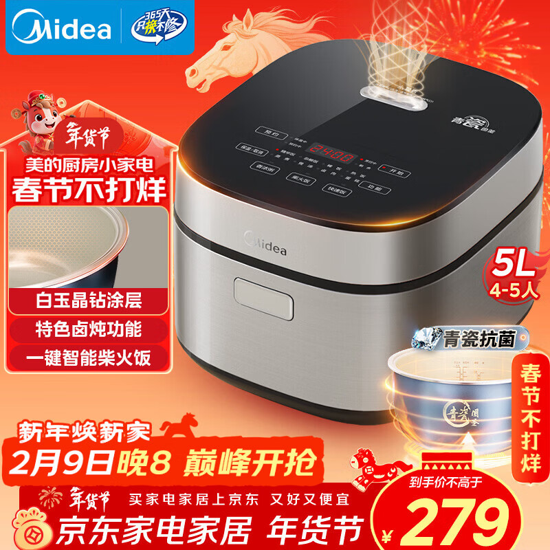 美的（Midea）电饭煲5L电饭锅抗菌青瓷内胆一键柴火饭 特色卤炖大容量家用智能预约升级款MB-5E86（4-5人）