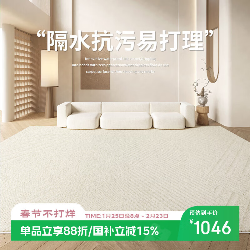 💰硅藻丝地毯｜399神价拿下！防水防污免打滚，奶油风软装绝配～