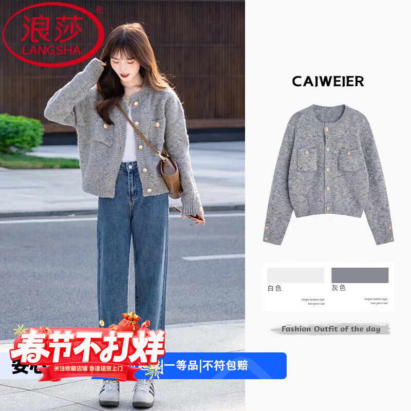 浪莎针织衫女小香风外套2025年秋冬新款开衫小个子韩系洋气百搭上衣