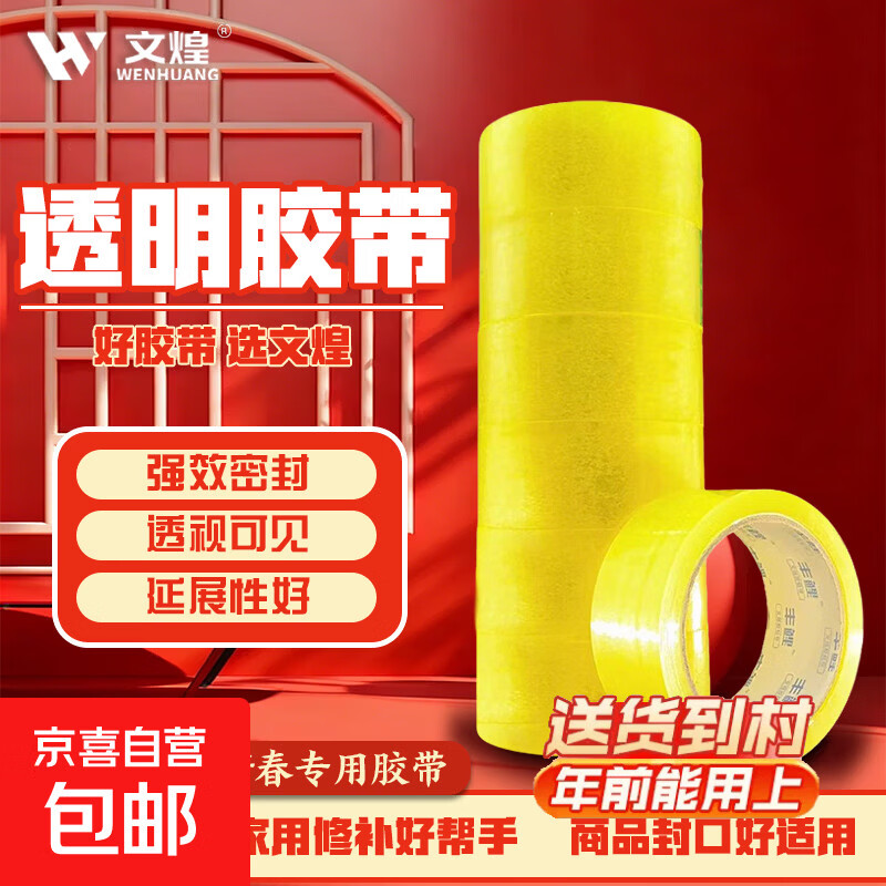 高粘度加厚透明胶带快递打包胶带纸封口胶布封箱胶带大卷透明胶带 透明黄胶带4cm宽*25米长 1卷