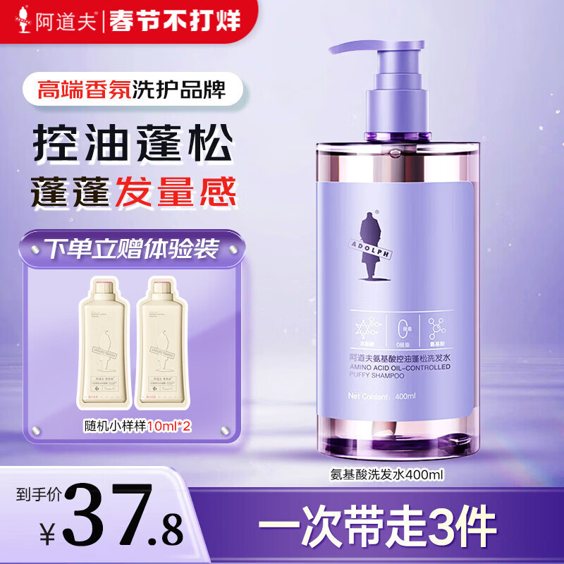 阿道夫洗发水氨基酸无硅油控油蓬松去屑男女通用清爽洗发露400ml 氨基酸洗发水400ml+20ml