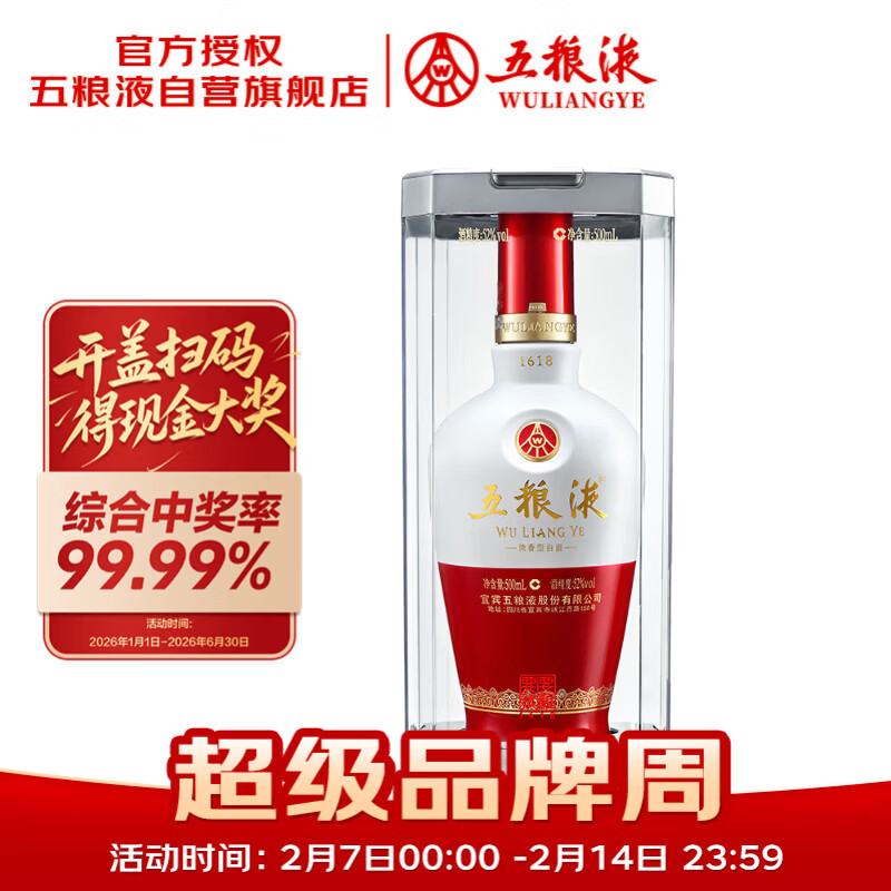 五粮液 1618  浓香型白酒 52度 500ml 单瓶  年货送礼