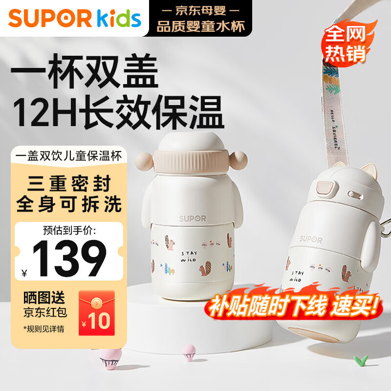 苏泊尔（SUPOR）儿童保温杯水杯水壶小学生上学开学316L吸管杯 椰奶白KCV50CM20