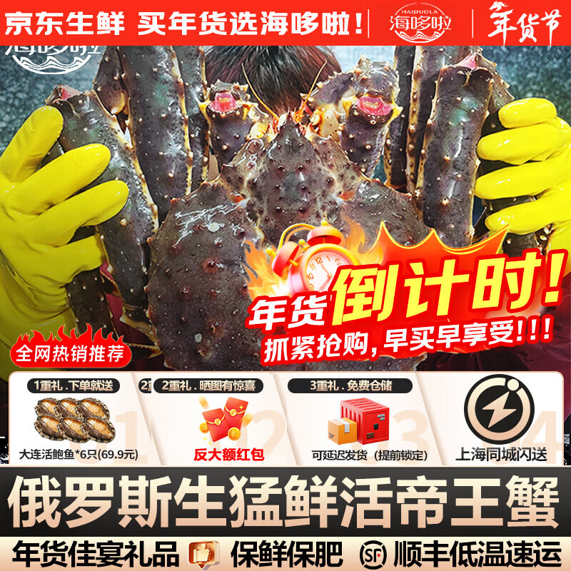 【热销推荐】帝王蟹俄罗斯进口帝皇蟹鲜活蟹海鲜礼盒大螃蟹 3.5-4斤/只【鲜活特大帝王蟹】