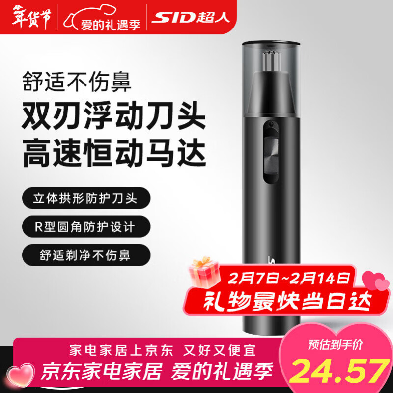 超人（SID）鼻毛修剪器电动剃毛器鼻毛剪鼻毛机鼻毛器电池款RN2681