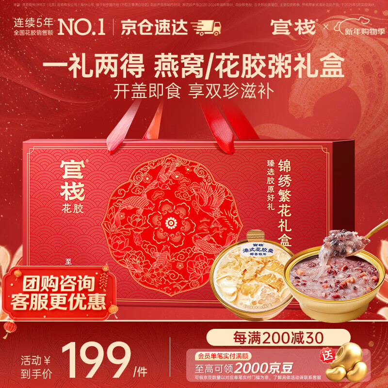 官栈[年货礼盒]即食燕窝粥花胶羹礼盒1656g/9碗鱼胶滋补营养送礼品物