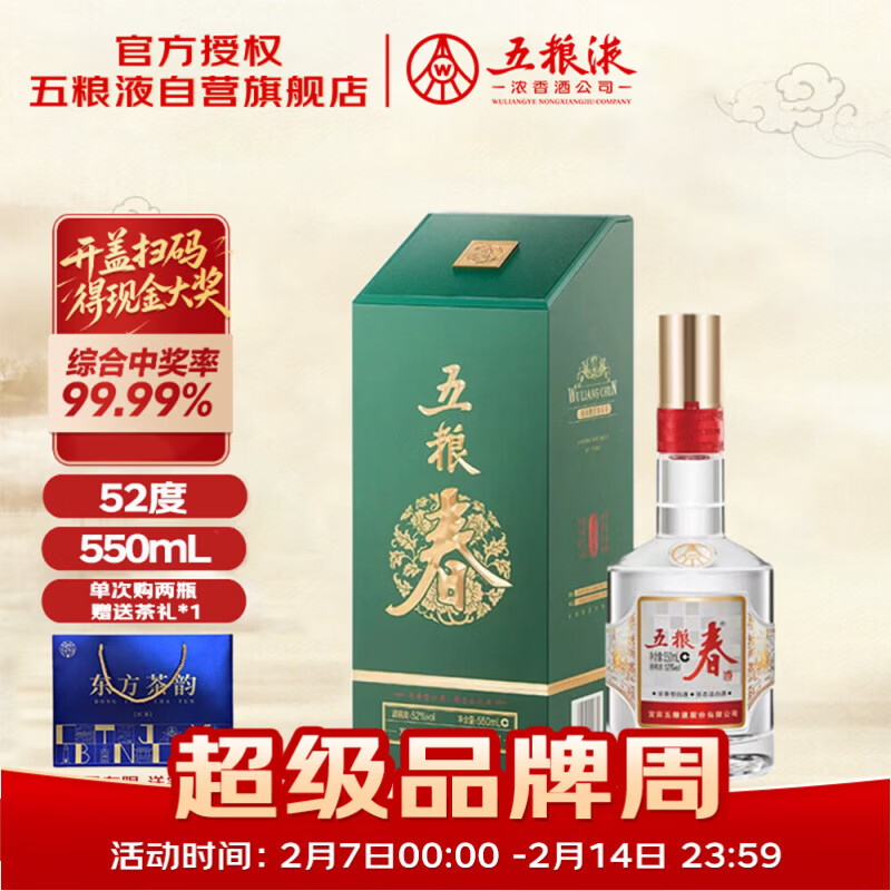 wuliangye/����Һ ������ ����ݼ�� 52�� Ũ���� 550ml 1ƿ 205Ԫ